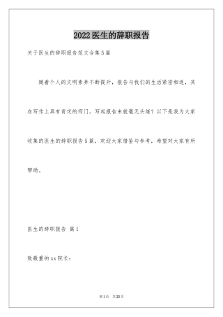2024医生的辞职报告_188