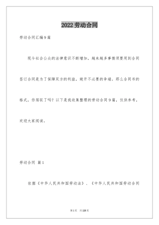 2024劳动合同_1196