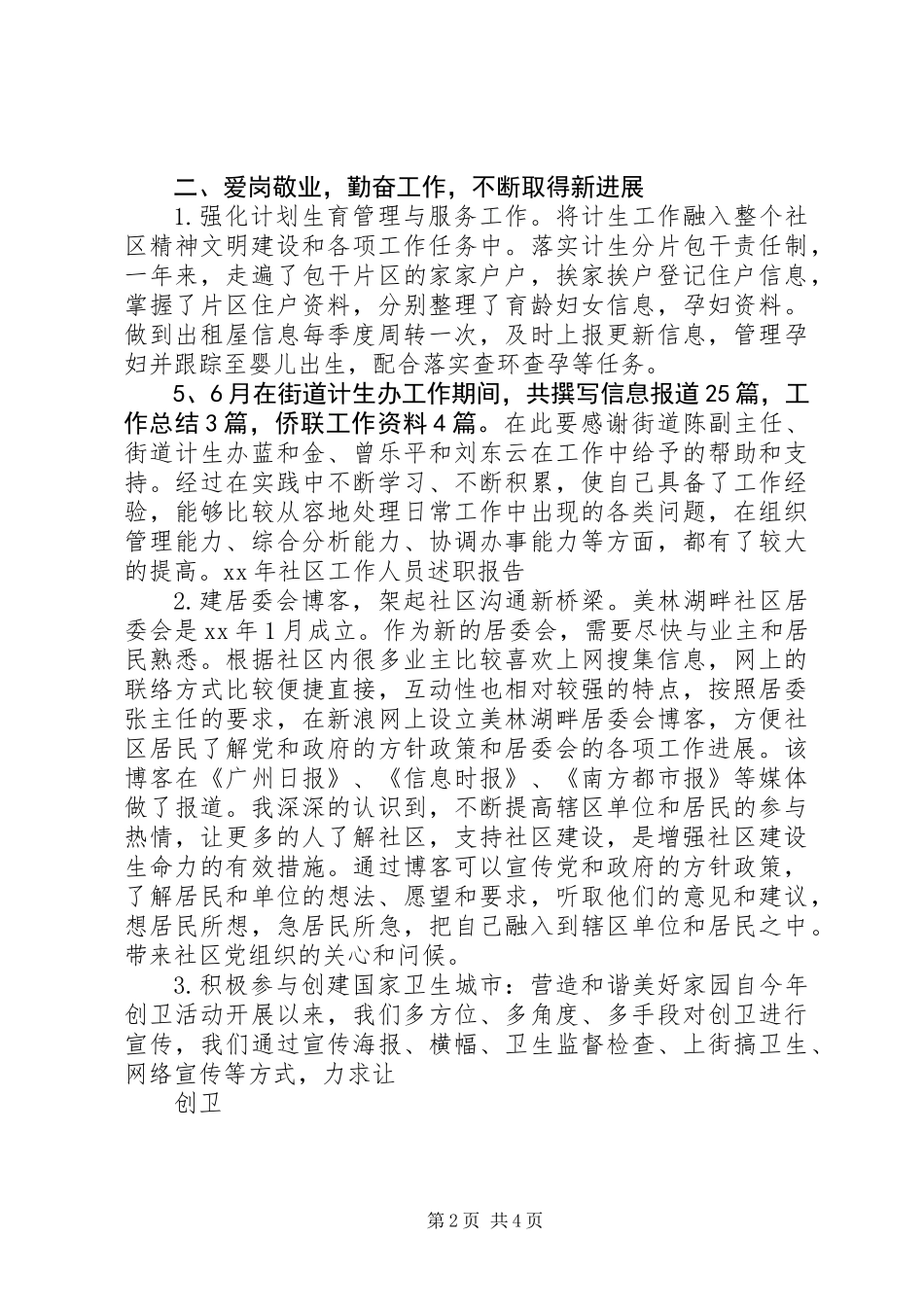 XX年社区工作人员述职报告 (2)_第2页