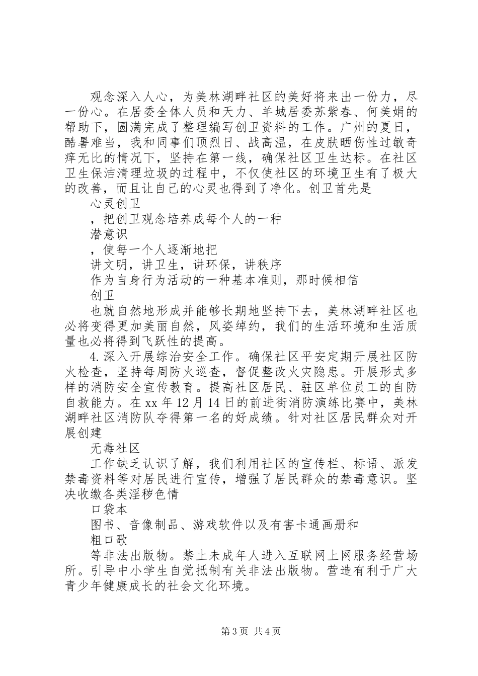 XX年社区工作人员述职报告 (2)_第3页