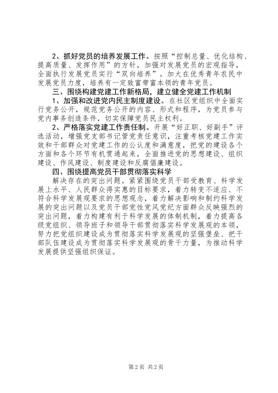XX年社区居委会党支部工作计划_第2页