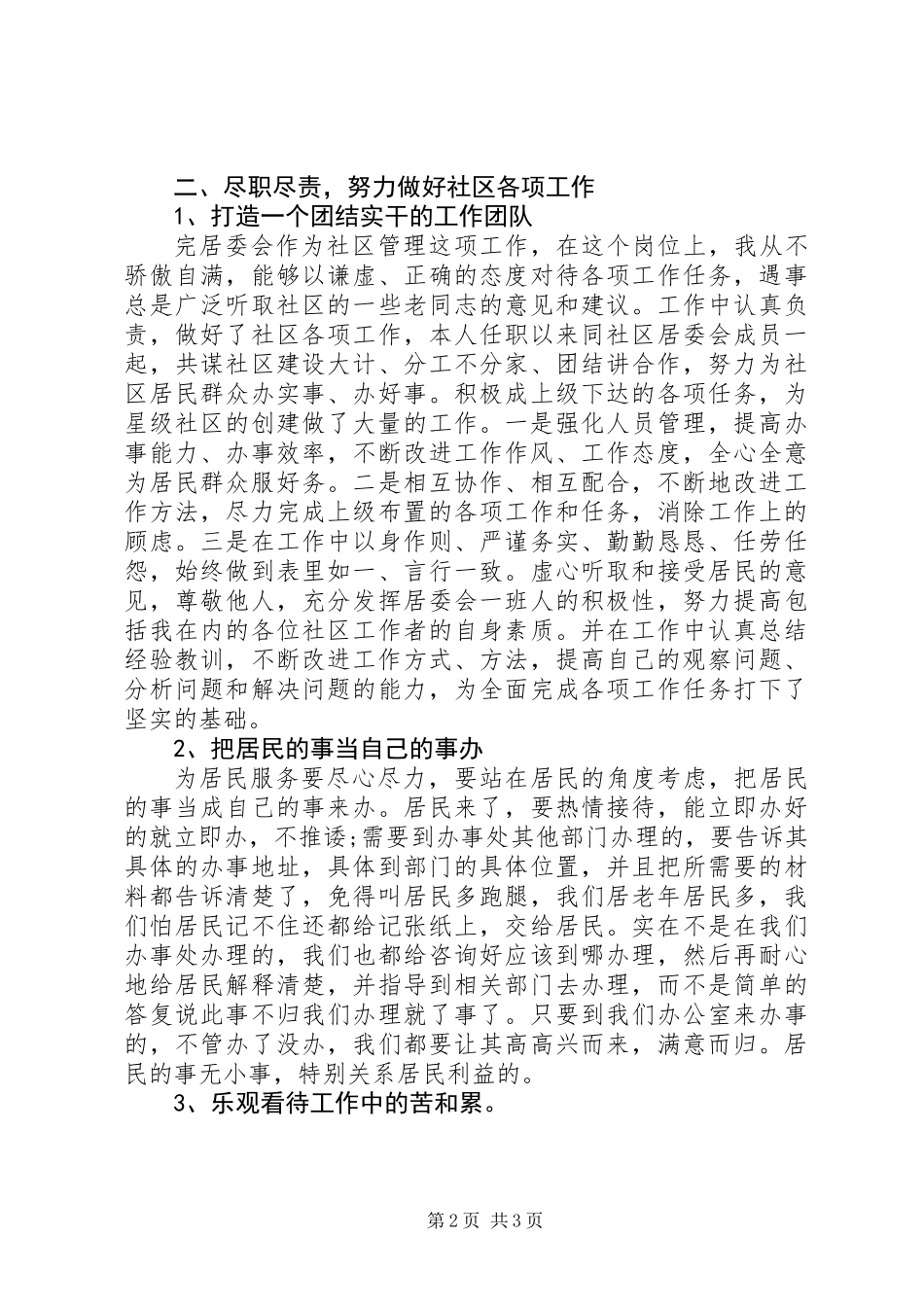 XX年社区居委会主任述职述廉报告_第2页