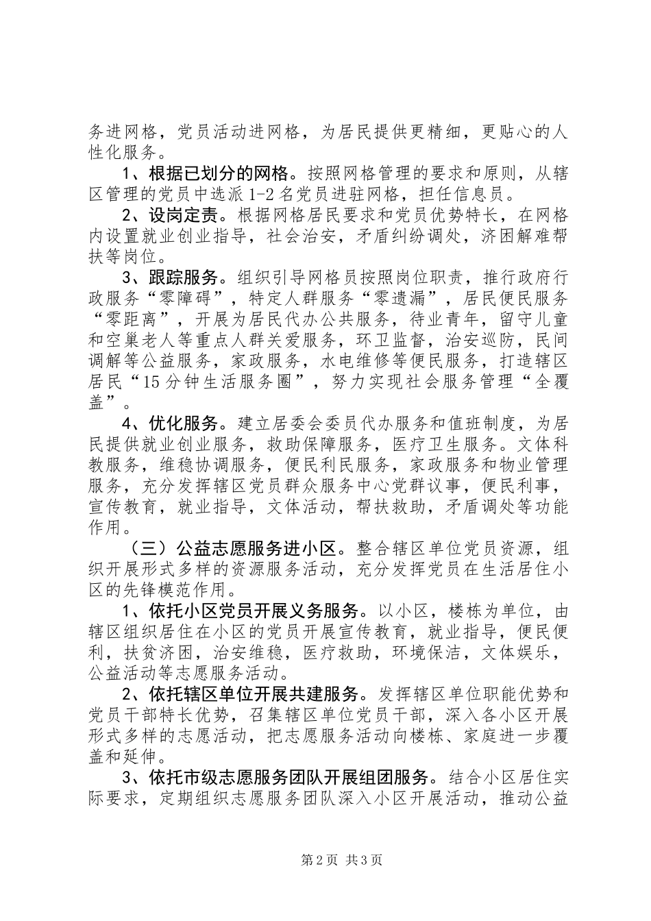 XX年社区居委会党支部工作方案_第2页