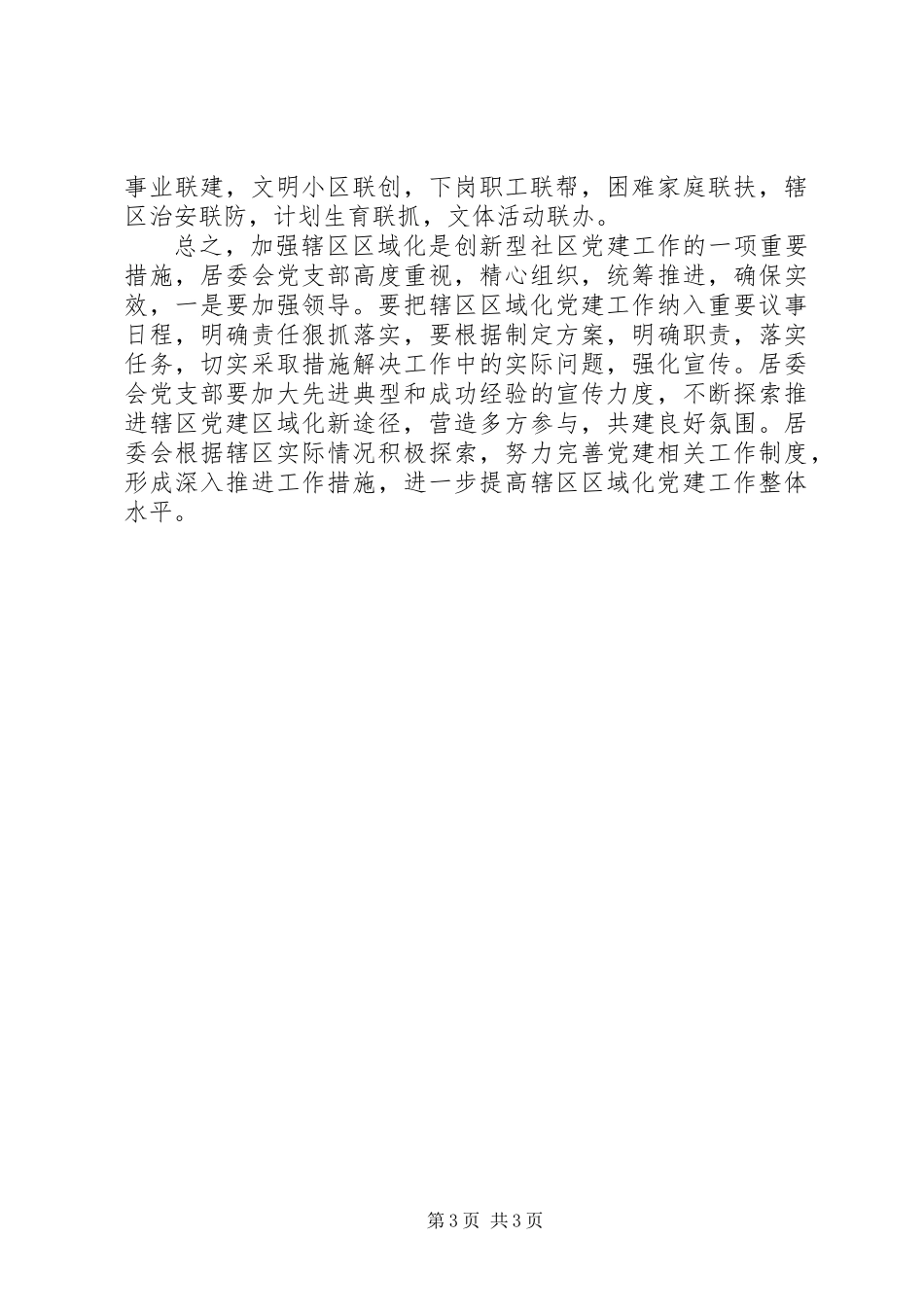 XX年社区居委会党支部工作方案_第3页