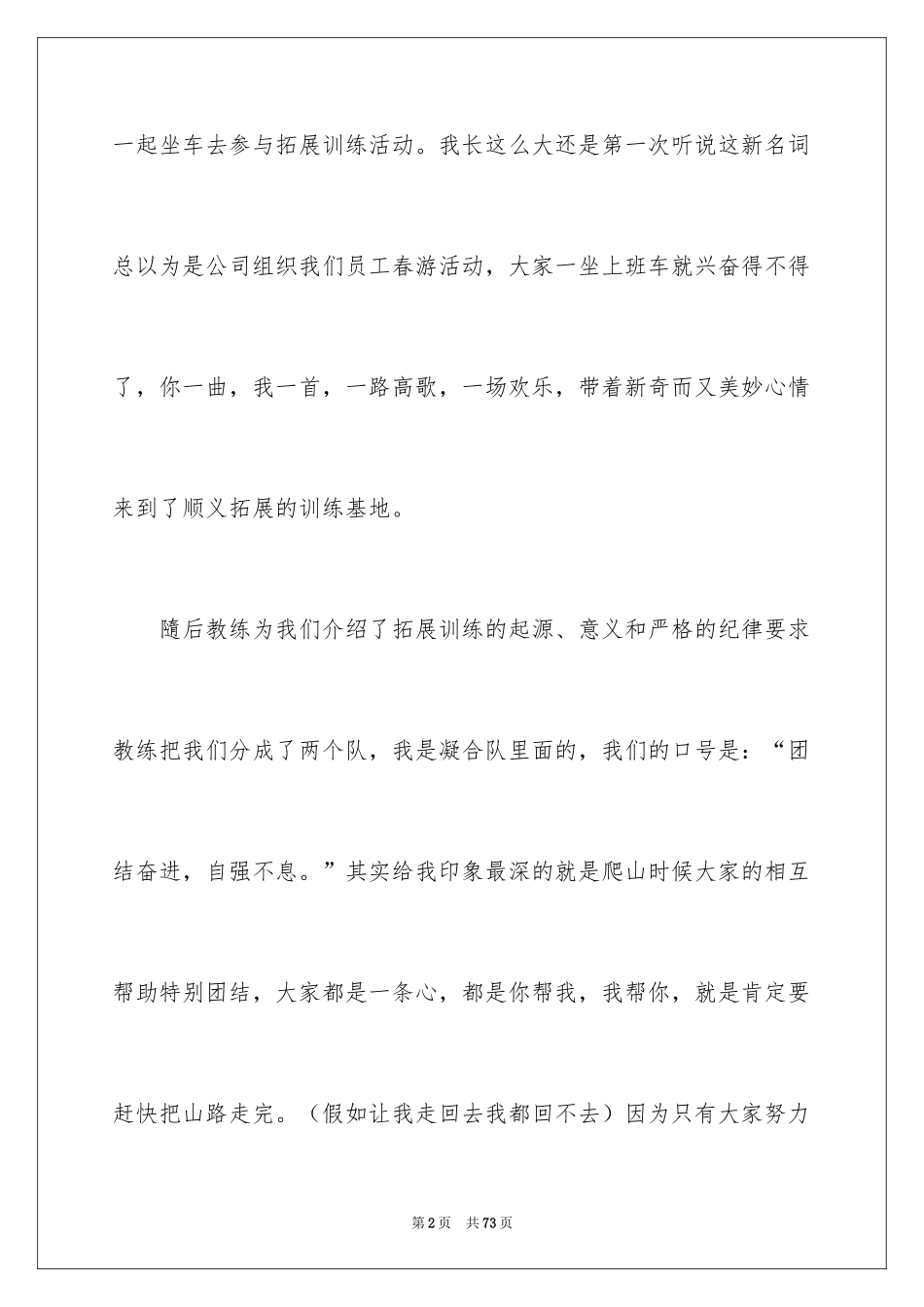 2024公司拓展训练心得体会_11_第2页