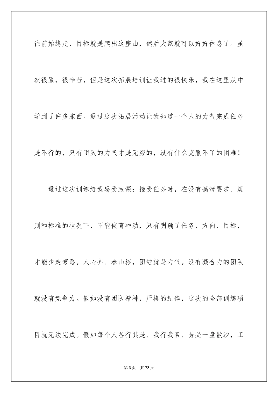 2024公司拓展训练心得体会_11_第3页