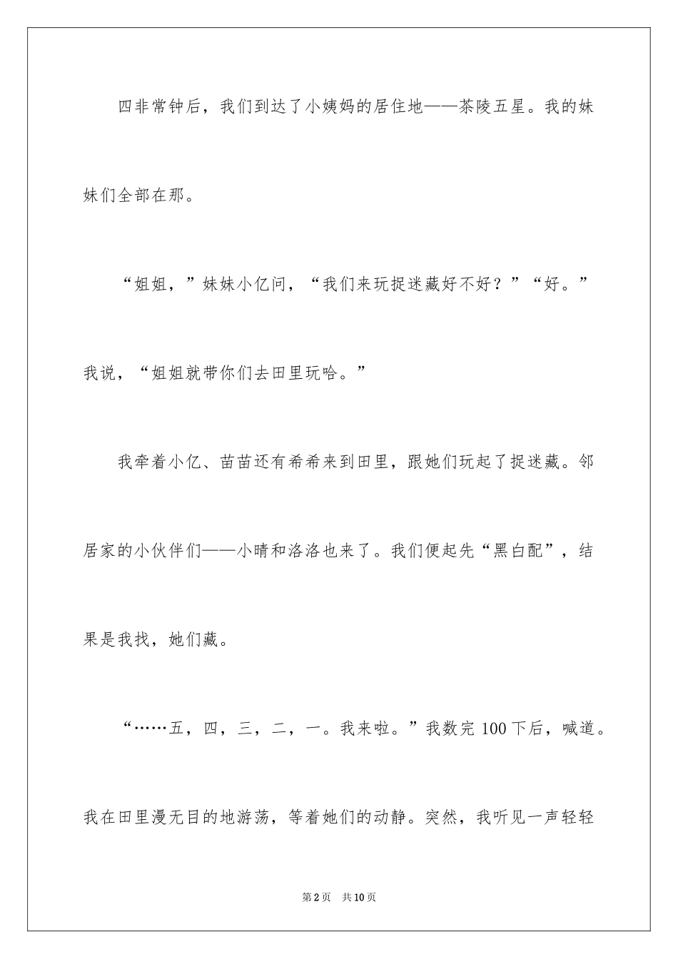 2024国庆到小姨家玩日记_第2页