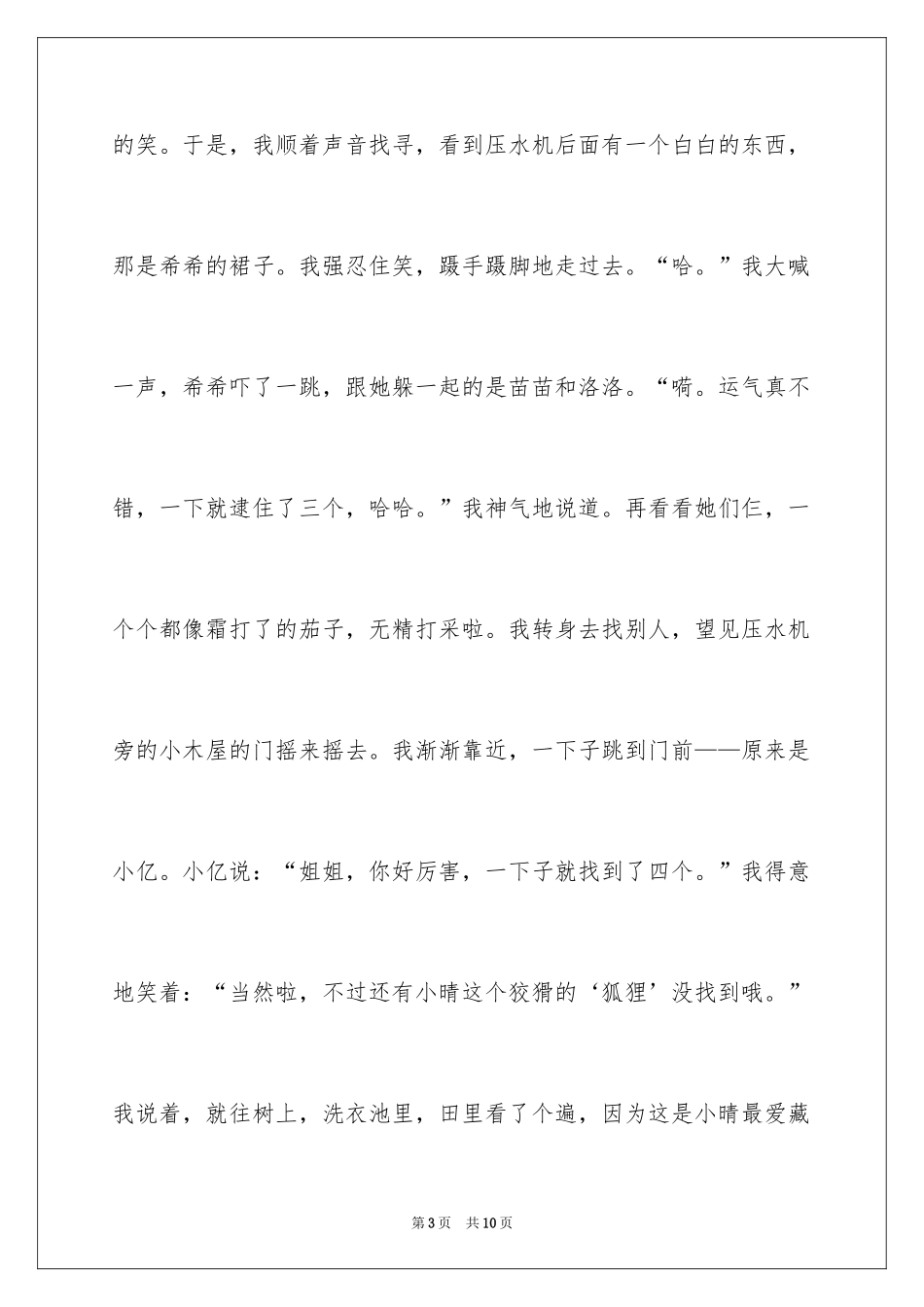 2024国庆到小姨家玩日记_第3页