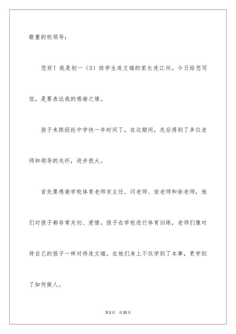 2024写给学校的表扬信_14_第2页