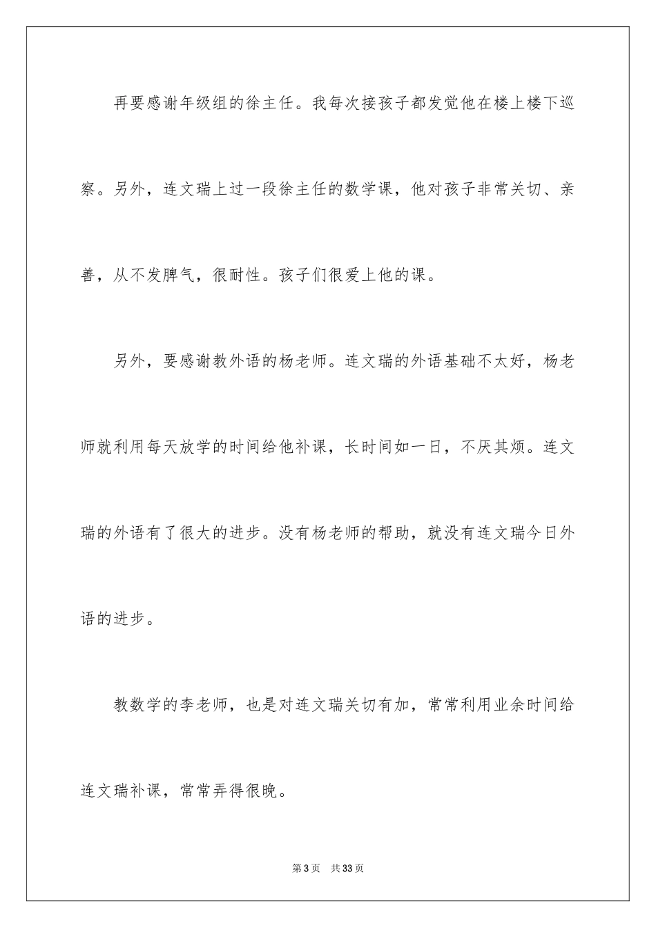 2024写给学校的表扬信_14_第3页