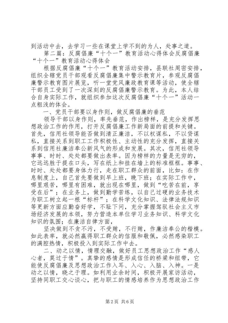 开展健康十个一活动的心得体会_第2页