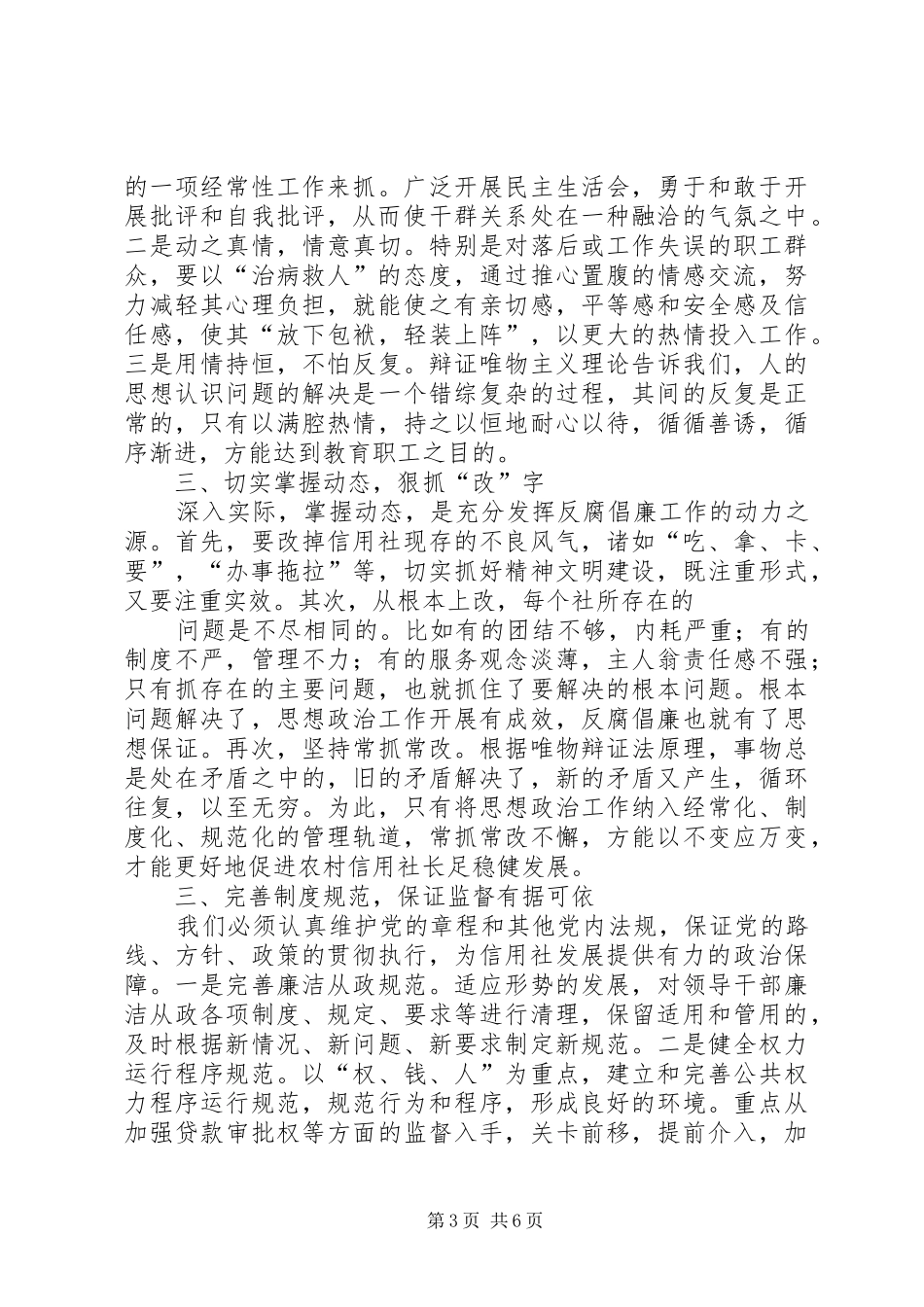 开展健康十个一活动的心得体会_第3页