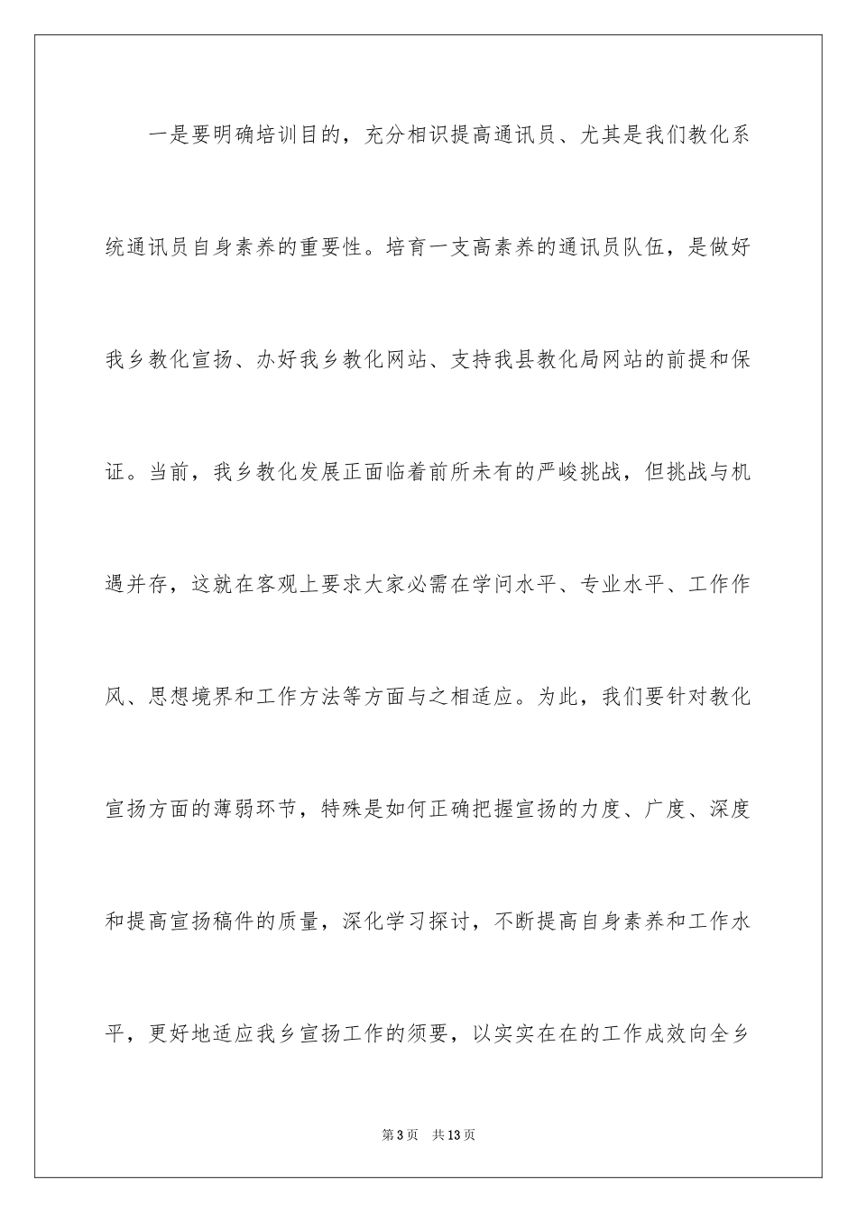 2024培训班开班讲话稿_第3页