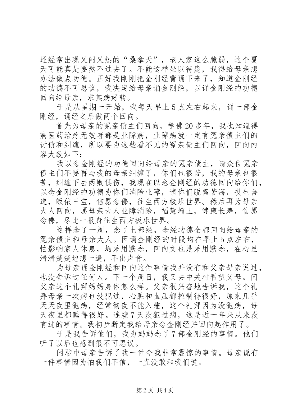 一位科学工作者念金刚经救母感应纪实_第2页