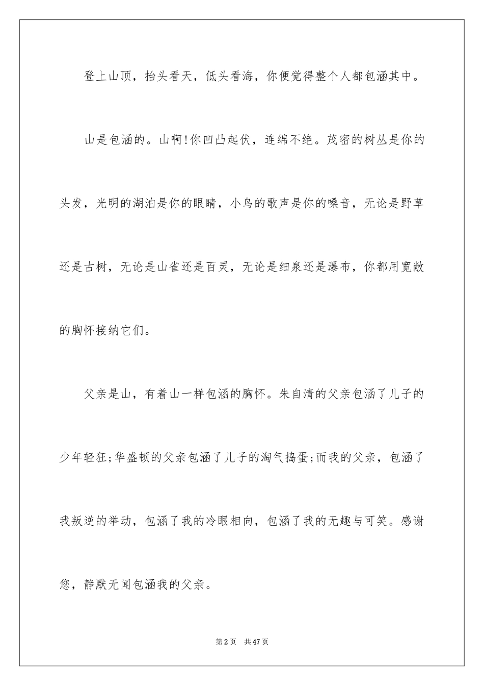 2024包容高中作文_2_第2页