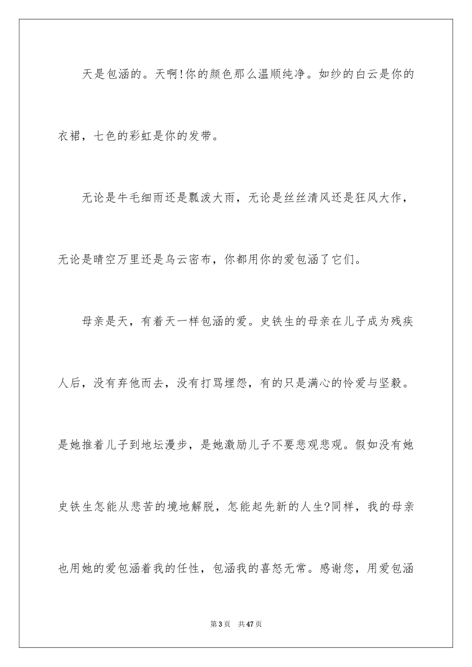 2024包容高中作文_2_第3页