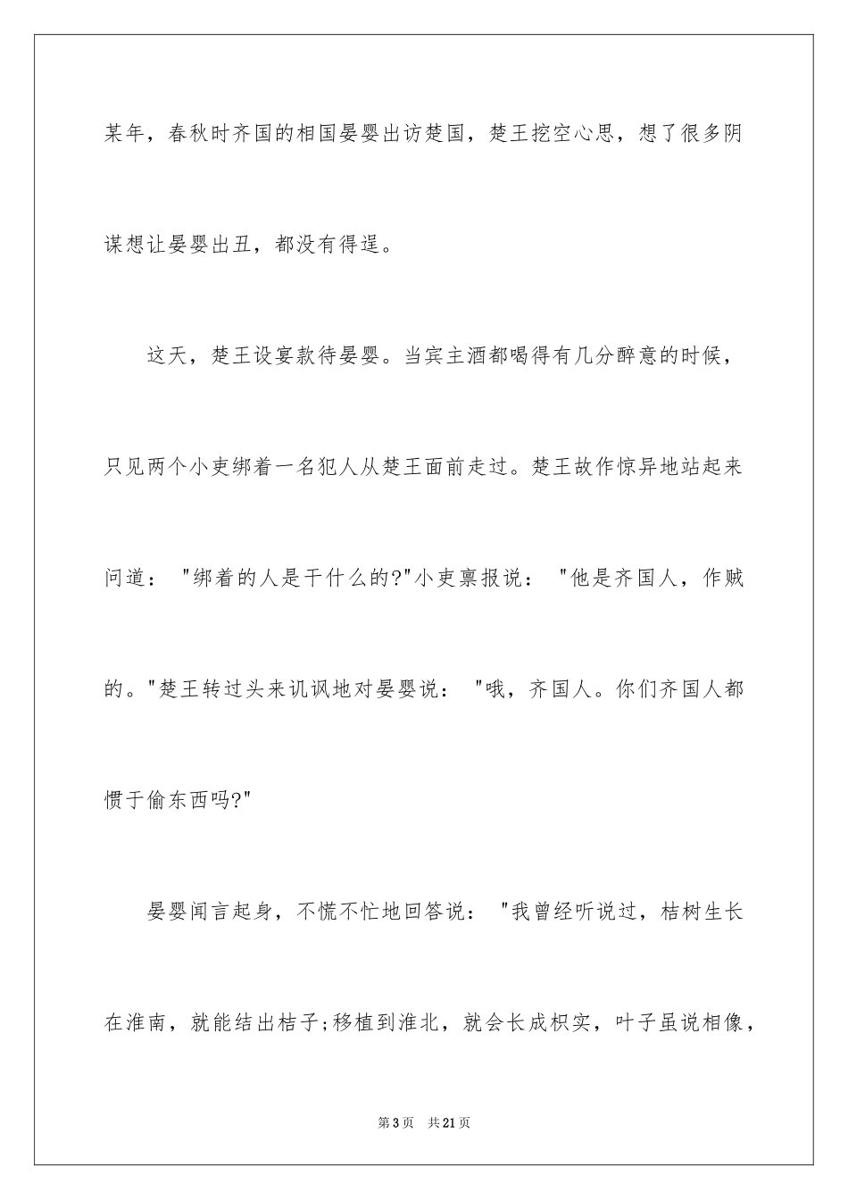 2024古代德育名人故事_第3页