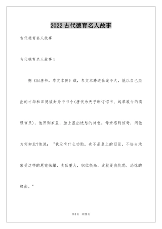 2024古代德育名人故事