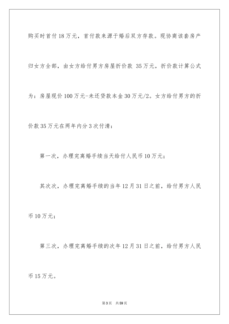 2024协议离婚协议书_183_第3页