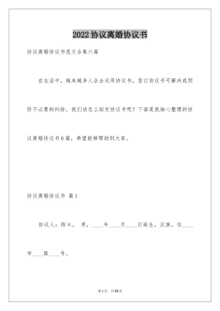 2024协议离婚协议书_183