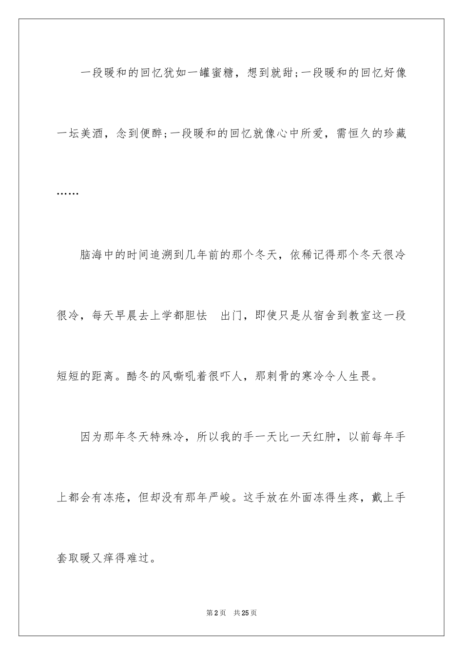 2024初中叙事作文_95_第2页