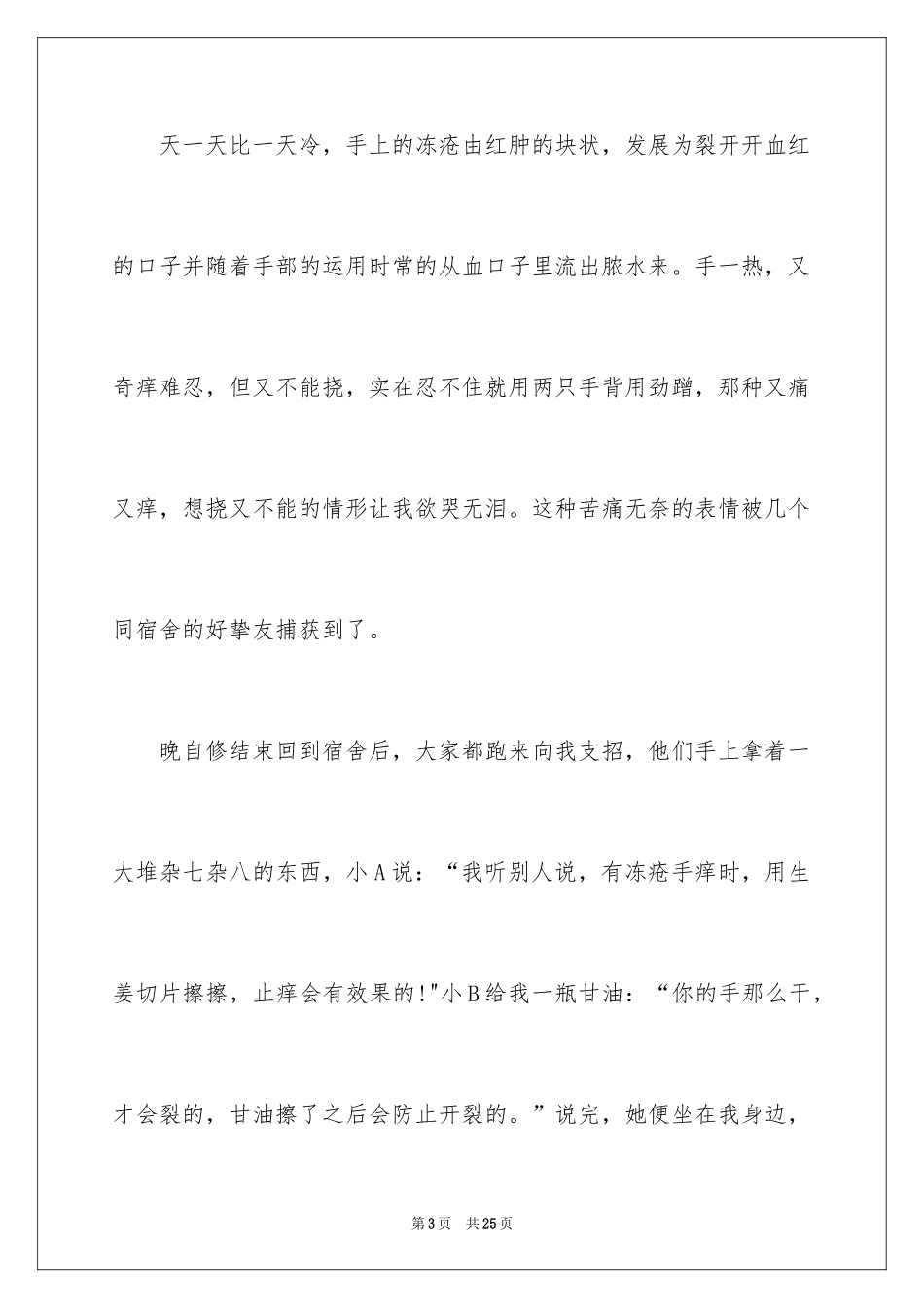 2024初中叙事作文_95_第3页