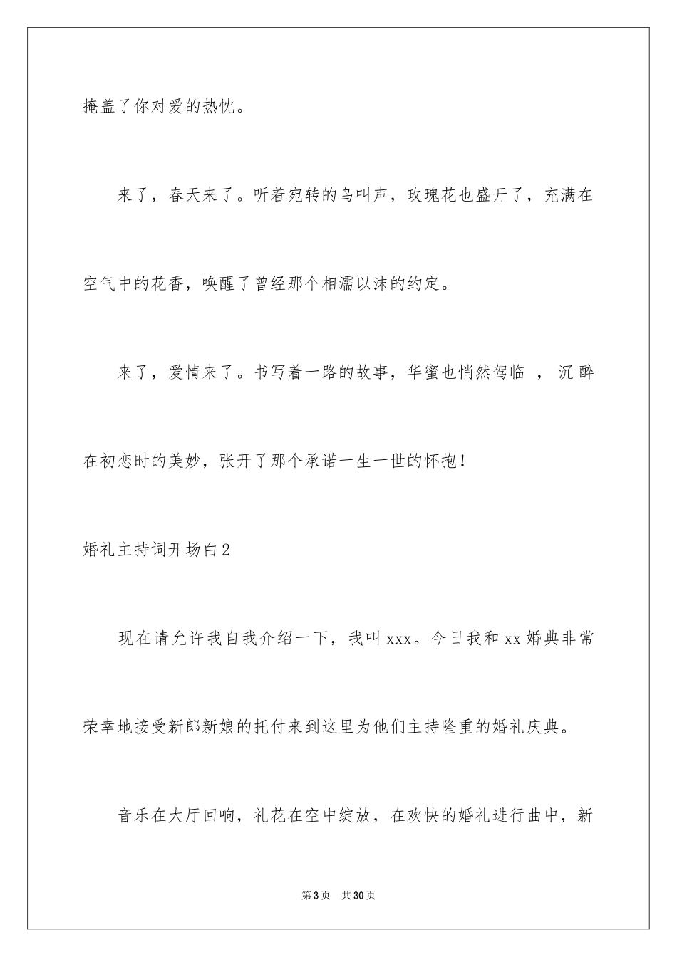 2024婚礼主持词开场白_2_第3页