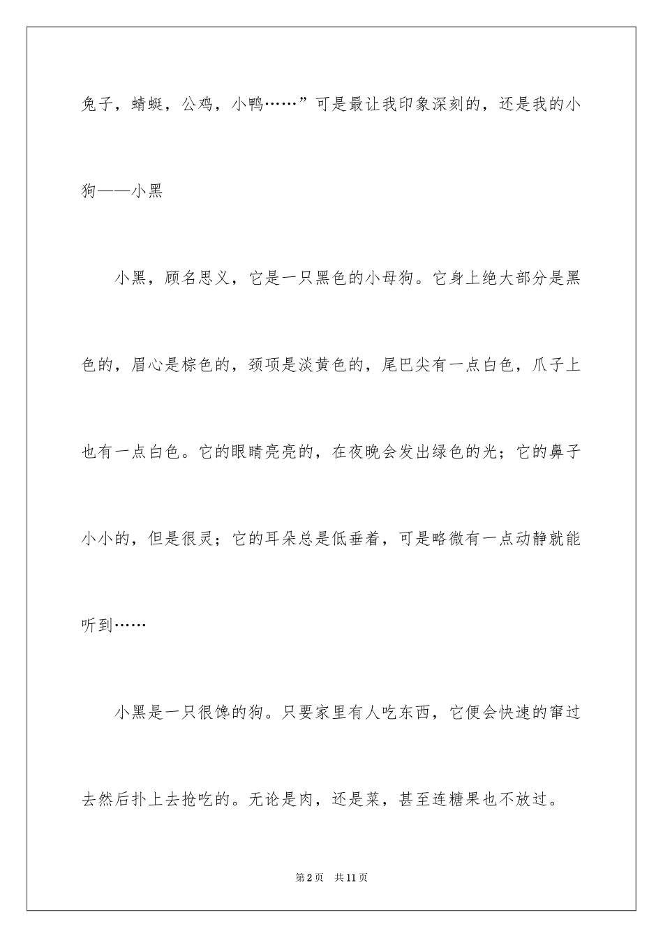 2024写我的动物朋友作文_1_第2页