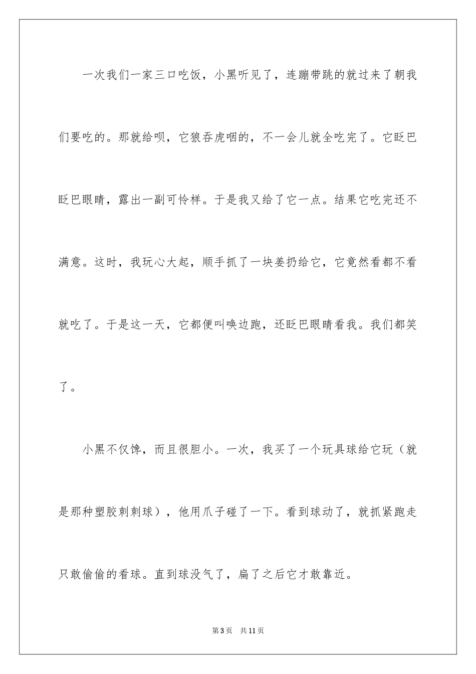 2024写我的动物朋友作文_1_第3页