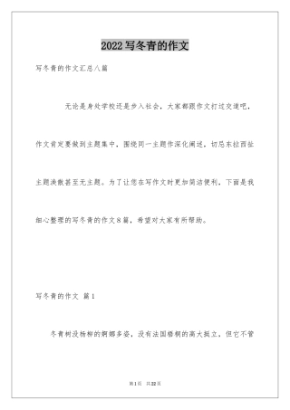2024写冬青的作文_85