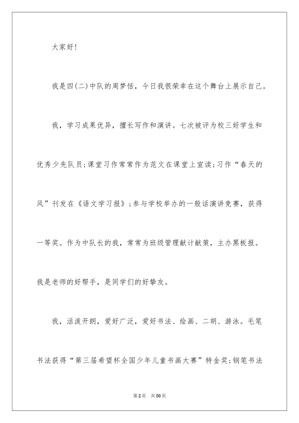 2024四年级竞选大队委演讲稿_第2页