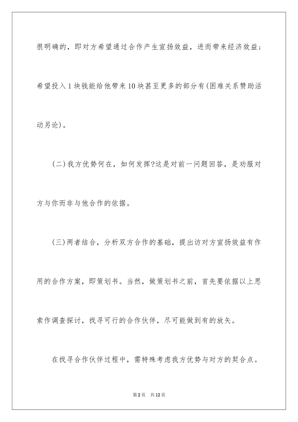 2024大学生赞助比赛策划书_1_第2页