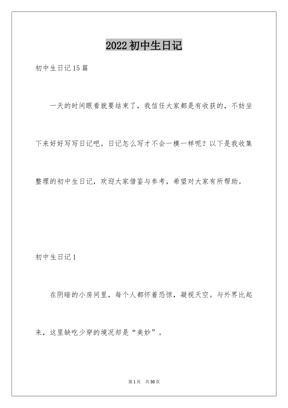 2024初中生日记_59_第1页