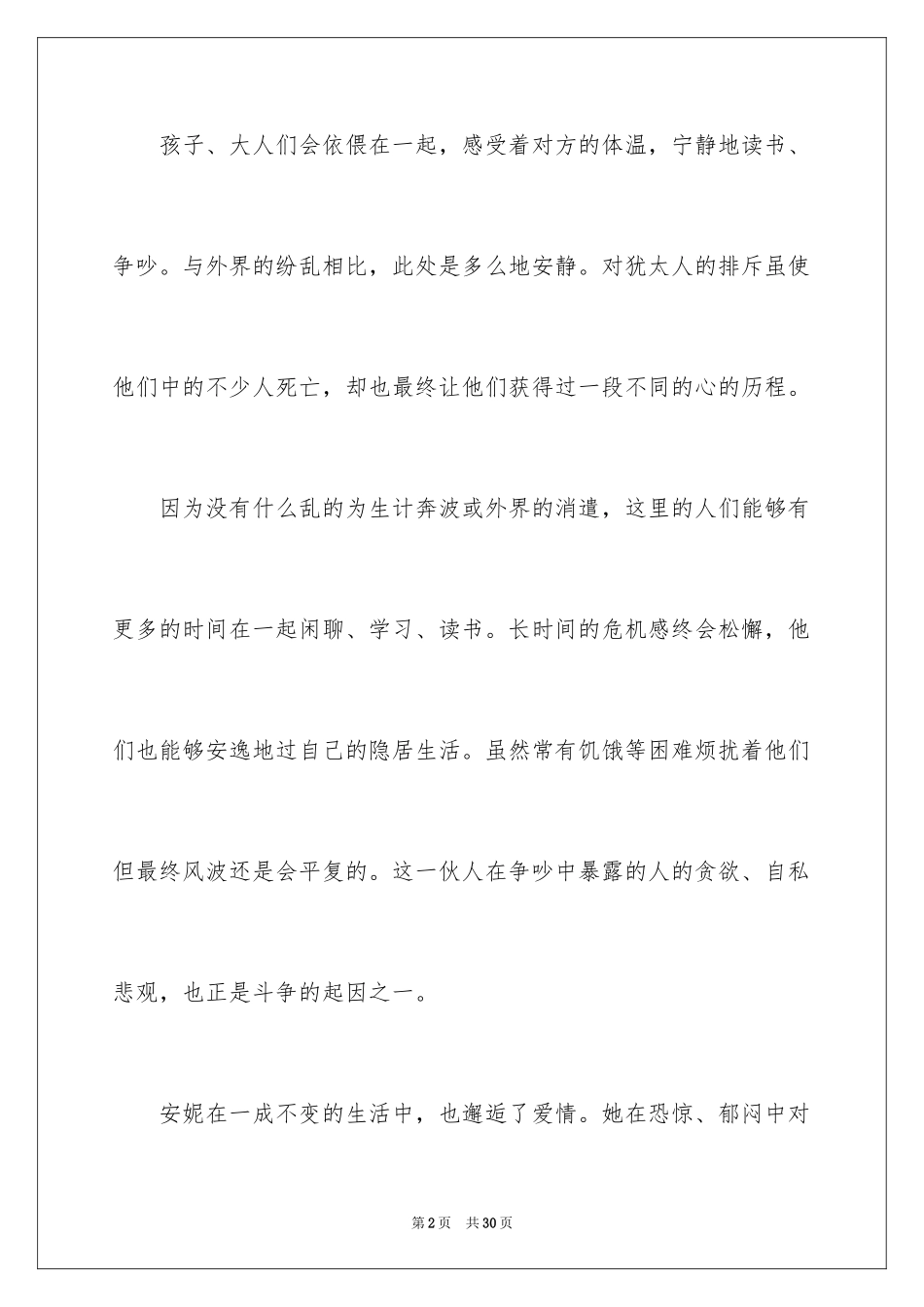 2024初中生日记_59_第2页