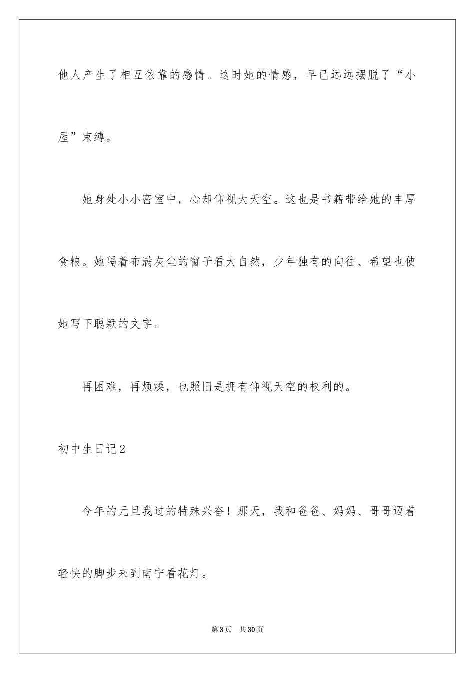 2024初中生日记_59_第3页