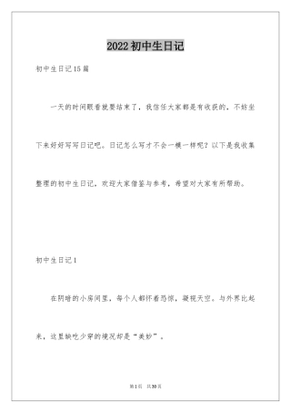 2024初中生日记_59