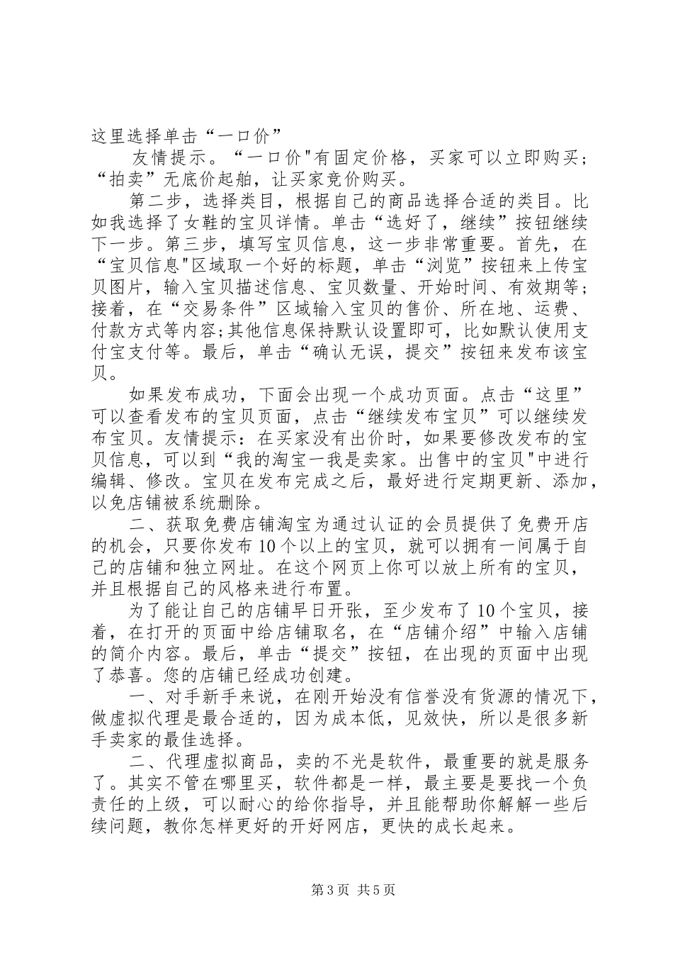开网店心得体会五篇范文_第3页