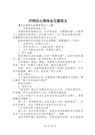 开网店心得体会五篇范文