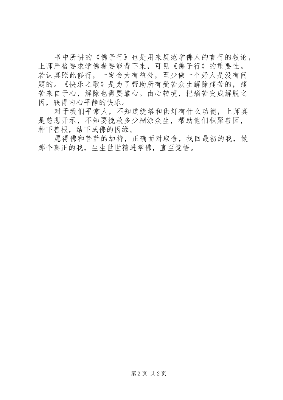 读《找回最初的你——让你学会如何取舍》有感_第2页
