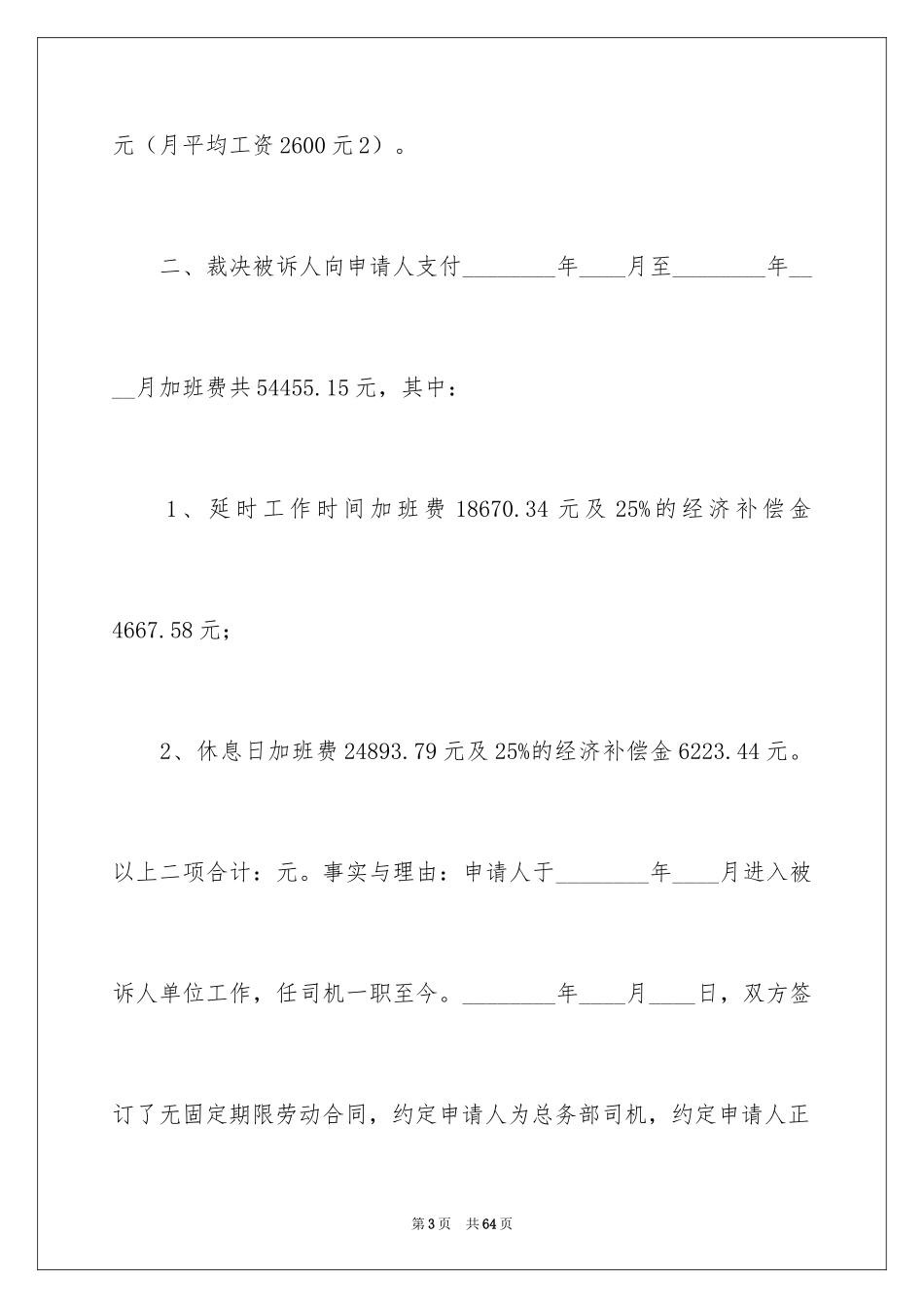 2024劳动仲裁申请书_13_第3页