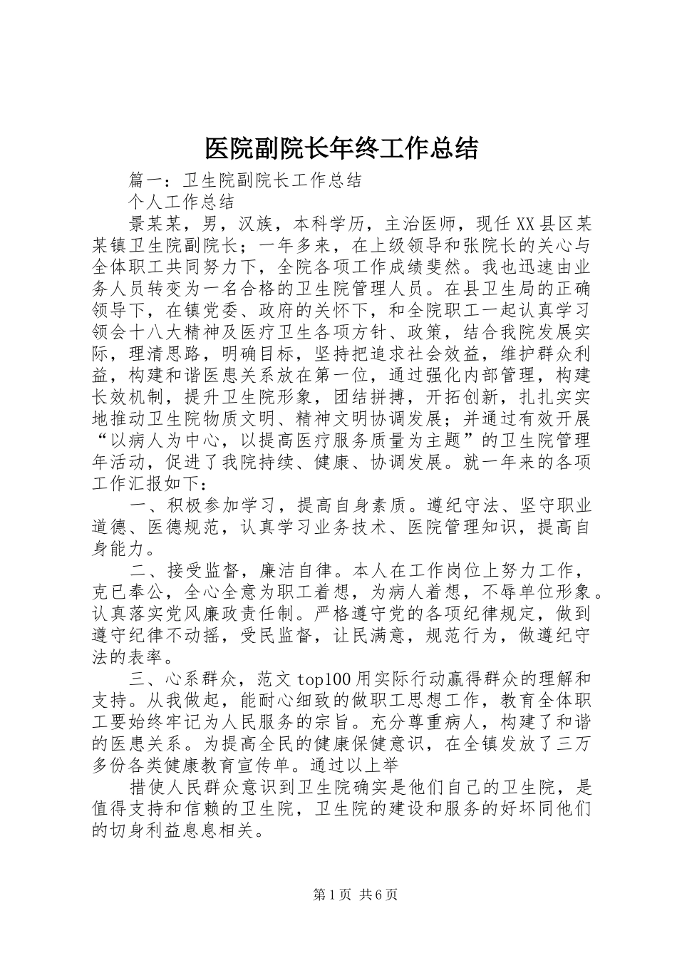 医院副院长年终工作总结_第1页