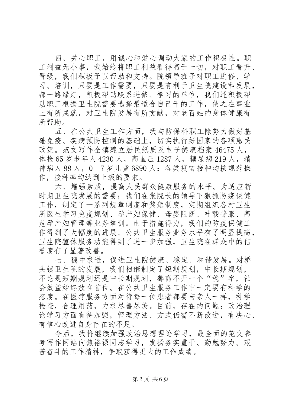 医院副院长年终工作总结_第2页