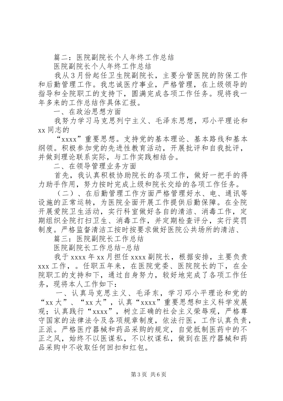 医院副院长年终工作总结_第3页