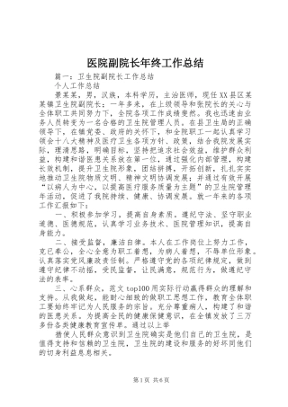 医院副院长年终工作总结