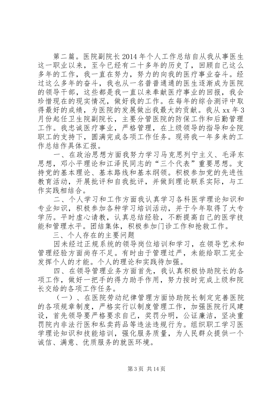 医院副院长个人年终工作总结(精选多篇)_第3页
