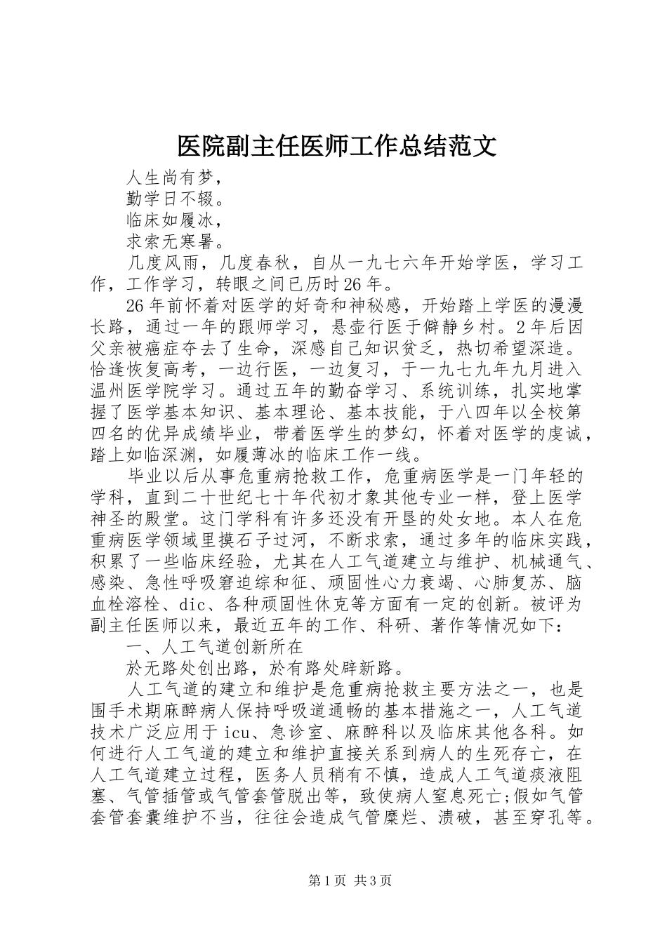 医院副主任医师工作总结范文_第1页