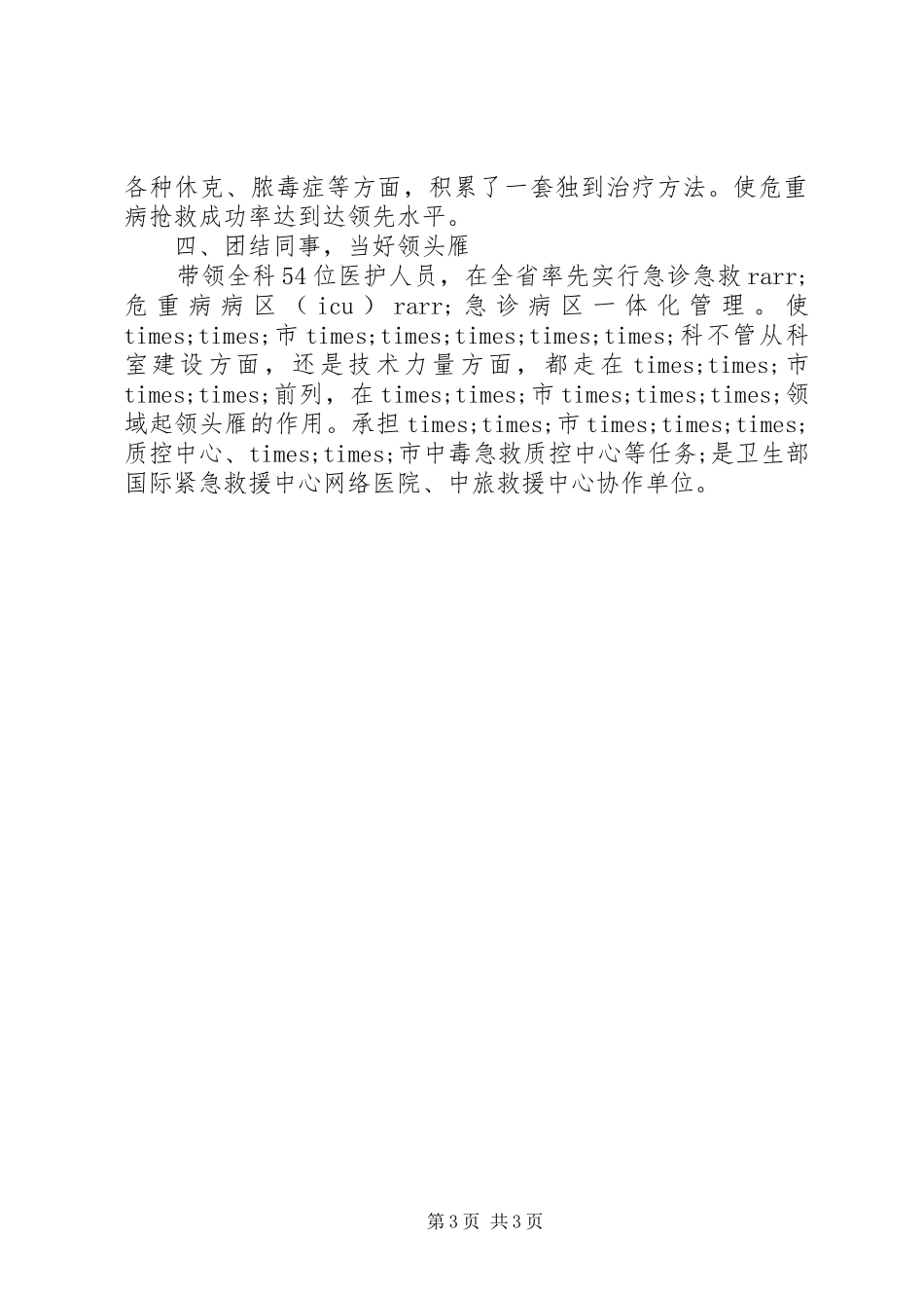 医院副主任医师工作总结范文_第3页