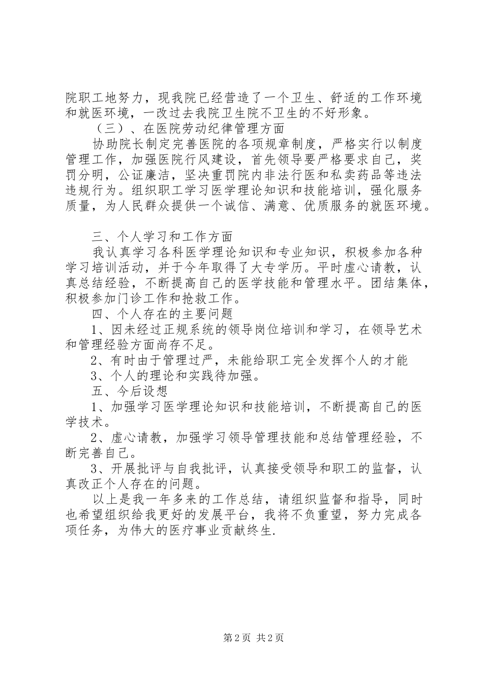 医院副院长工作总结_第2页