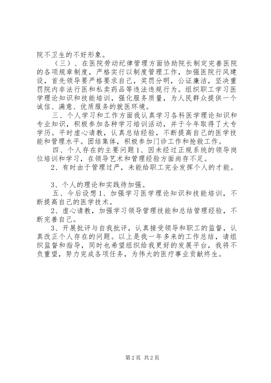 医院副院长个人工作总结_第2页