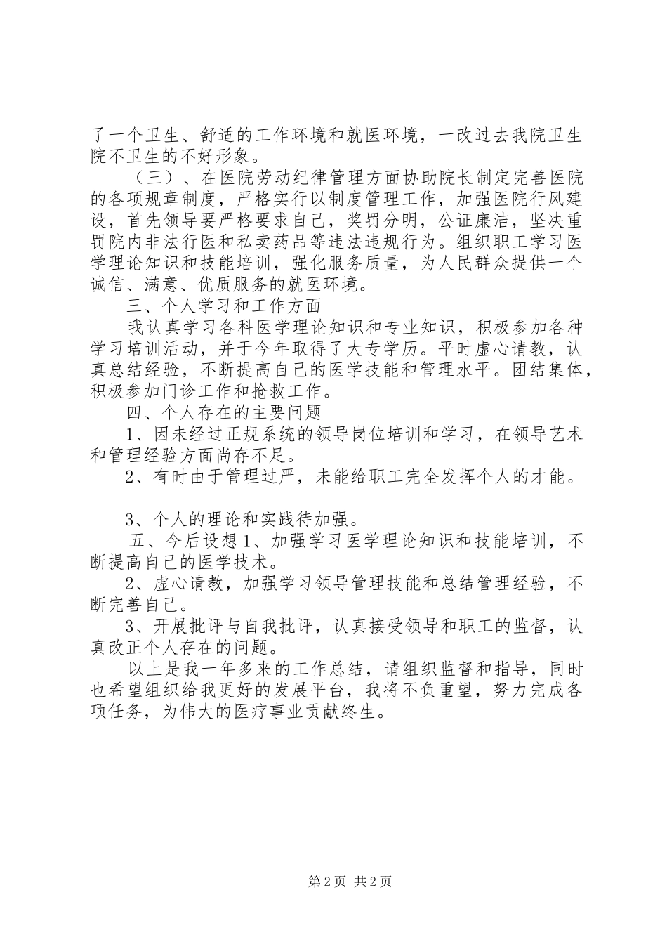 医院副院长个人年终工作总结_第2页
